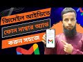 How To Gmail Phone Number Add | জিমেইলে ফোন নাম্বার এড করবো কিভাবে | Gmail  Phone Number change