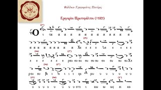 Χερουβικό Γρηγορίου Πρωτοψάλτου, Ήχος Γ΄ | Γρηγοριάτες Πατέρες  (2015)