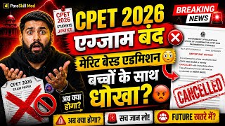 CPET - Paramedical 2026 बंद 😳 Merit Based Admission | बच्चों के साथ बड़ा धोखा!
