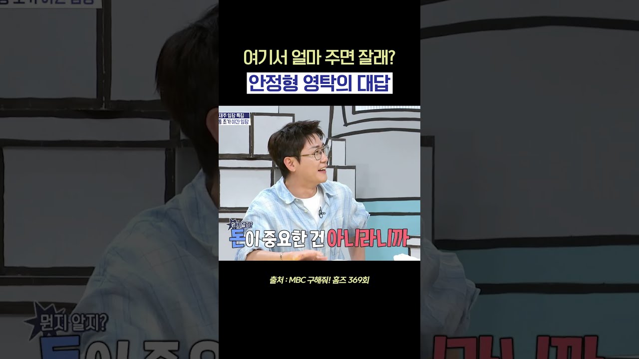 장동민이 당황한 영탁의 안정감 #장동민당황 #구해줘홈즈 #김숙 #양세형 #장동민 #양세찬 #주우재 #김대호 #영탁 #shorts