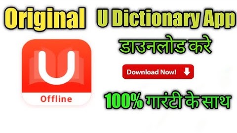 U Dictionary App Kaise Download Kare। How to Download U Dictionary App। U Dictionary App link। 2021।