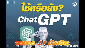 Chat GPT ตัวช่วยยิงแอด Facebook