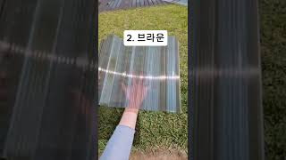 복층골판 햇빛 투과율과 투명도 네이버에 폴리알루텍