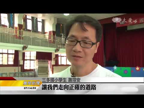 20170930 07004學生奉茶謝師恩 尊師重道具意義