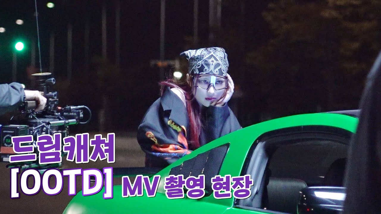 Dreamcatcher(드림캐쳐) 'OOTD' MV Making Film (ENG)