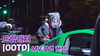 Dreamcatcher(드림캐쳐) 'OOTD' MV Making Film (ENG)