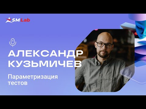 ПРОКАЧЕСТВО_Параметризация тестов