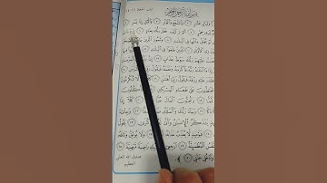 سورة الفجر للصف الأول المتوسط | الآيات (1 – 14)