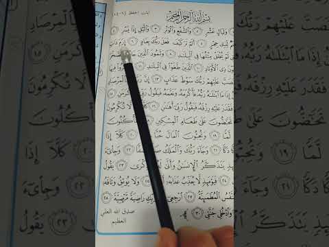 سورة الفجر للصف الأول المتوسط الآيات 1 14