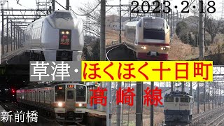 E651系【草津】E653系K70【ほくほく十日町雪祭り】