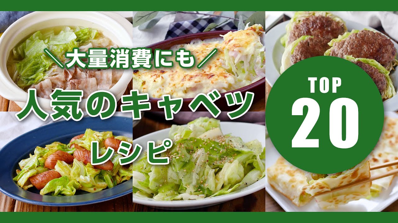 【キャベツレシピTOP20】キャベツの人気レシピTOP20！大量消費にもおすすめ！キャベツが安い時期に♪｜macaroni（マカロニ）
