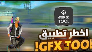 (وداعاً لاق وتقطيع فري فاير نهائيه ) اقوي تطبيق لإزاله الاق من فري فاير | 60 fps🔥😱 screenshot 4