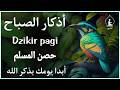 أذكار الصباح راحة نفسية لا توصف بصوت القارئ علاء عقل Morning Athkar Dzkir Pagi By Alaa Aql