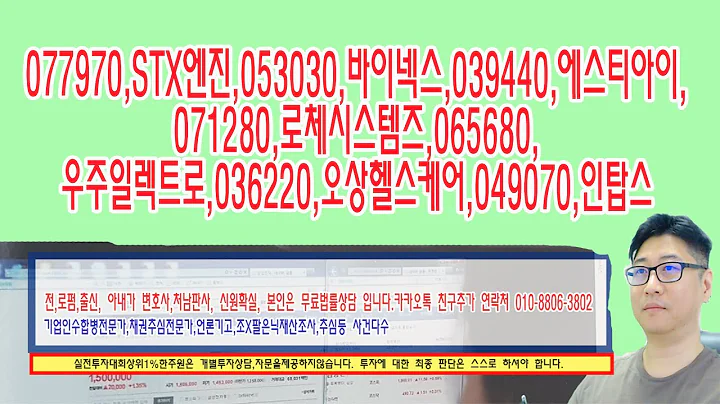 ☑️077970,STX엔진,053030,바이넥스,039440,에스티아이,071280,로체시스템즈,065680,우주일렉트로,036220,오상헬스케어,049070,인탑스