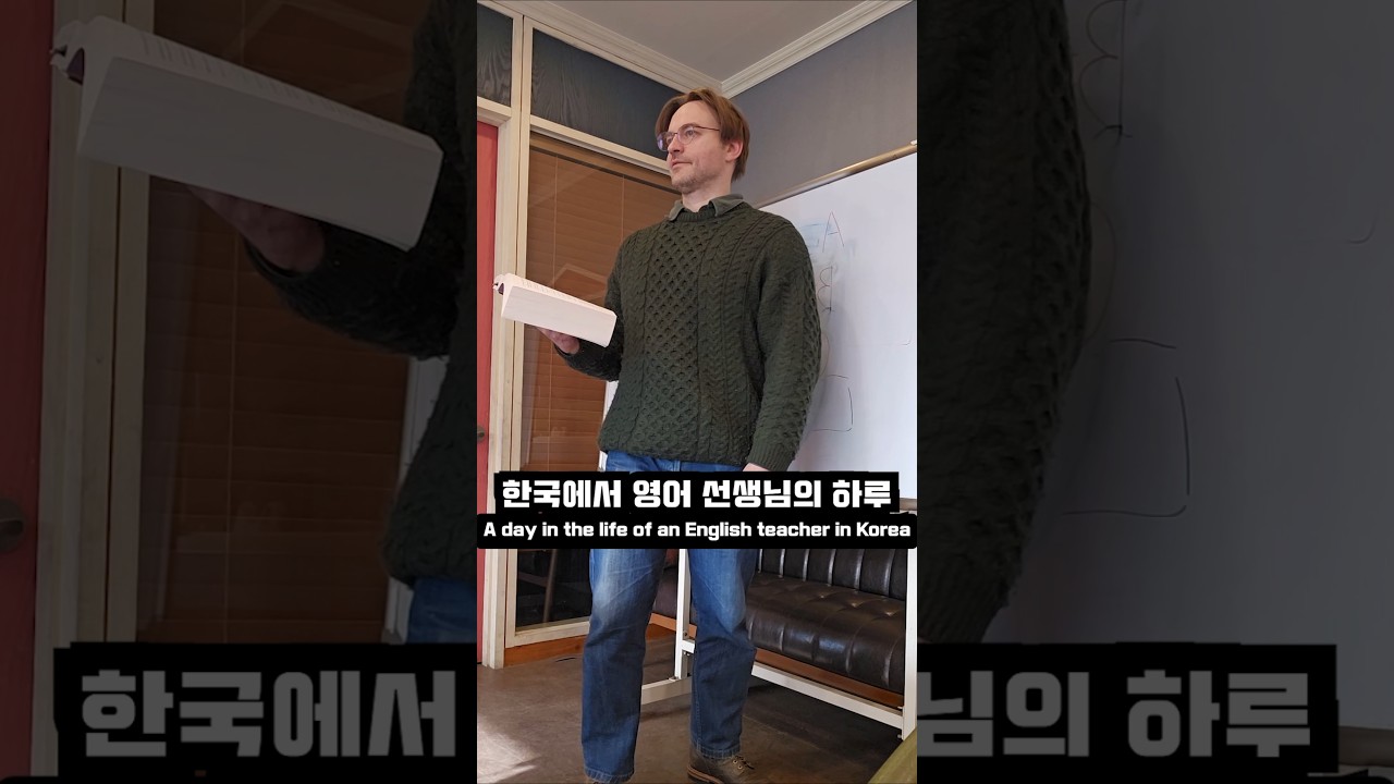 한국에서 영어 선생님의 하루 