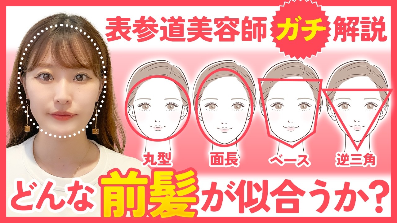似合う 前髪 診断