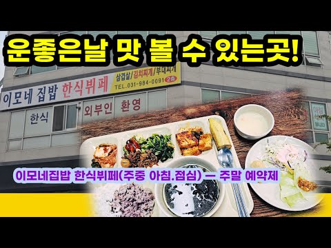 이모네집밥