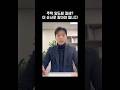 주택 양도세 절세? 이 순서로 파세요 #주택세금 #양도세 #절세 #세금 #부자되는법 #shorts #김철종세무사