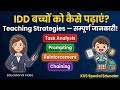 IDD बच्चों को कैसे पढ़ाएं? | Teaching Strategies | KVS Special Educator Interview Series EP 07