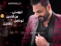تبوسني هنا وهنا حسام الرسام