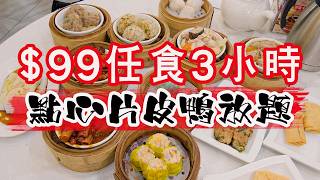 Is This 3-Hour $99 All-You-Can-Eat Dim Sum Worth It? Peking Duck Buffet Honest Review! screenshot 3