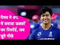 Vaibhav Suryavanshi Record : IPL में वैभव ने सबको पछाड़ा, Virat Kohli को भी पीछे छोड़ा | Bihar Tak