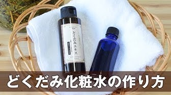 手作り化粧水 Youtube
