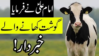Gosht Khane Se Phele Ye Video Zarur Dekhin | Imam Ali as Quotes | Mehrban Ali | Meat | گوشت | Qol
