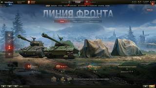 линия фронта 18 уровень ● World of Tanks ● Rotator Show