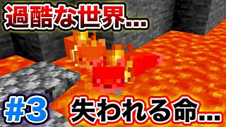 【即死マイクラ】マグマだらけの洞窟から無事に生還できるのか！？【シーズン1】#3