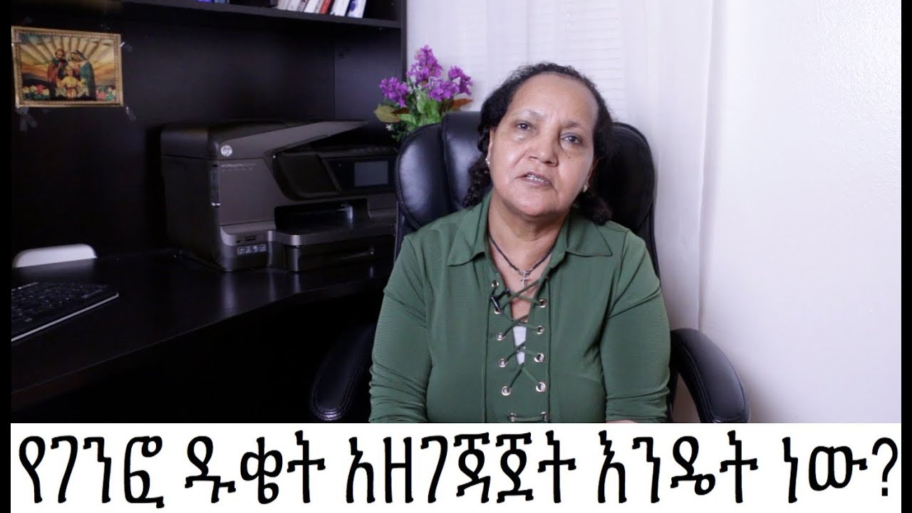 Ethiopian Food - የገንፎ ዱቄት አዘገጃጀት እንዴት ነው ?