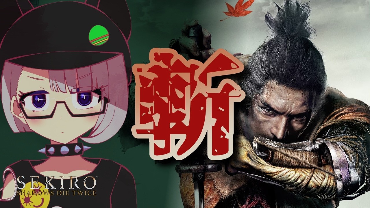 ラスボスそろそろ倒したい！！｜SEKIRO: SHADOWS DIE TWICE初見実況 #23【Vtuber/ネタバレ注意】