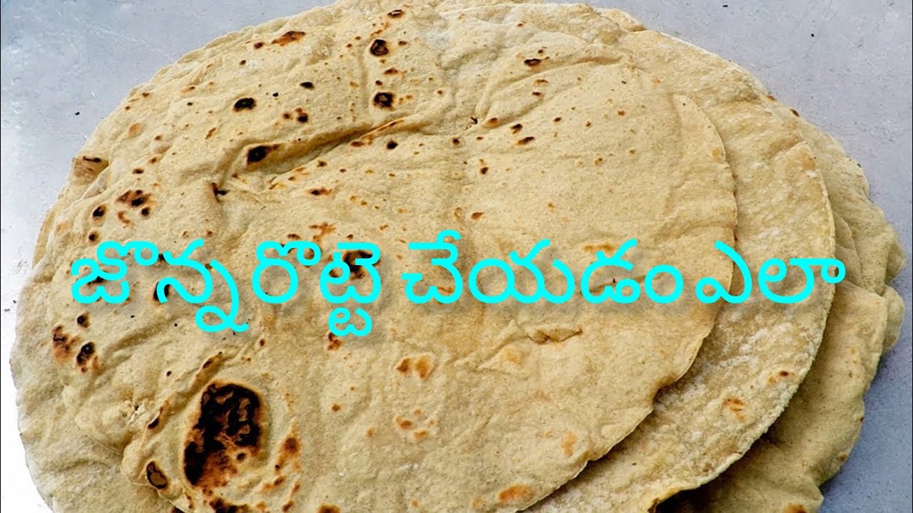 జొన్న రొట్టె చేయడం ఎలా, how to make jonna roti - YouTube