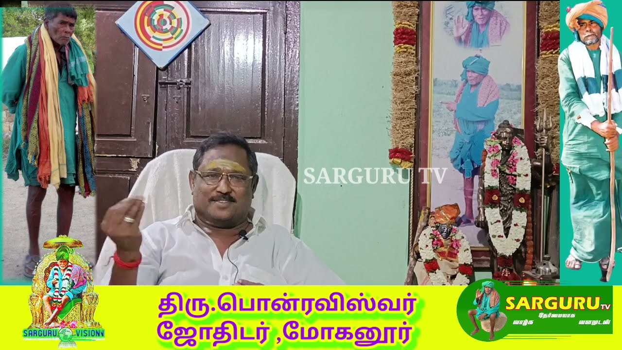 SARGURU TV நேர் காணல் பாகம் 24