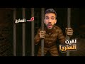 محاكي الهروب من السجن 3 لقيت المخرج