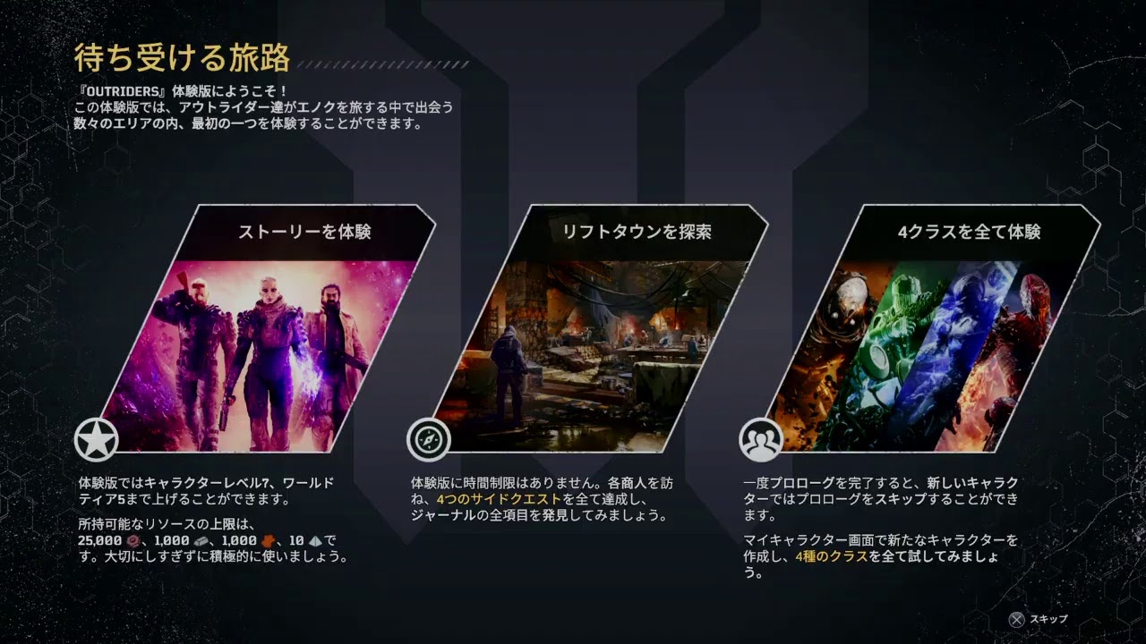 Outriders アウトライダーズ体験版 Ps4 Youtube