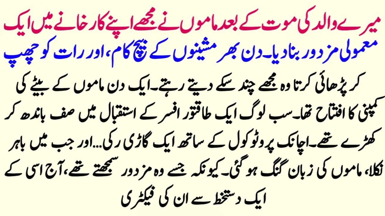 Protocol Officer Aur Factory Mein Mazdoori Karnay Walai Poor Boy Ka Motivational Qissa