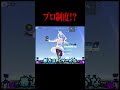 【#荒野行動 】プロ制度!?#shorts #荒野行動