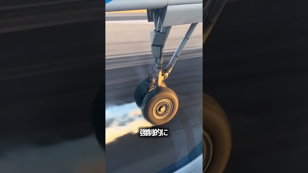 着陸の瞬間、タイヤに起きること