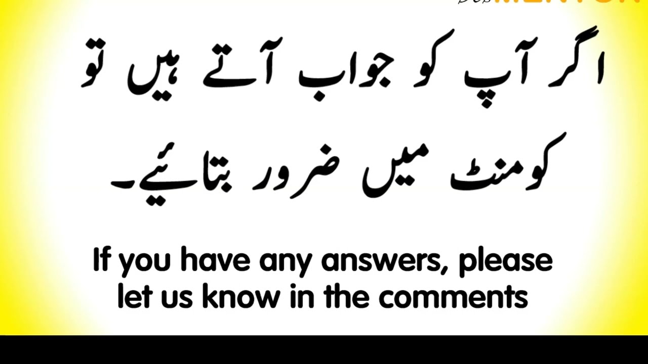 Brain teaser questions in urdu/hindi | ذہنی آزمائش کے سوالات:KIA AP IN KA JAWAB BATA SAKTE HAIN ????