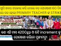 Primary teacher nka 4200gp ତା ସହ 6ଟି increment khub jaldi ghosona karibe mukhymantri #jts regular #