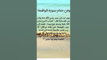 اكثروا الصلاة على #اكسبلور #ترند #ختام _ سورة _ الواقعة # شكرا وإمتنانا لكم# صفاء _ أبكر🕰️