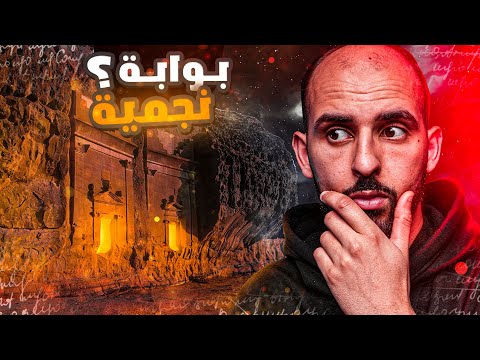 مدائن صالح بالسعودية وعلاقتها ببوابة النجوم في بيرو