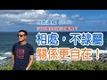 相處，而不隸屬；讓關係更自在！ | 殘酷邏輯-新EP119 | 吳若權幸福書房