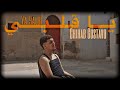 Chihab Gustavo Ya Galbi يا قلبي Officiel Music Vidéo by Raid Boumenkar  mp3