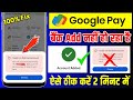 GPay Could Not Find Bank Account Problem 2026 | Bank Account Add Nahi Ho Raha Fix