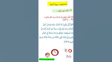 متشابهات سورة البقرة وَقَالَ لَهُمْ نَبِيُّهُمْ@arabiclanguagelearning