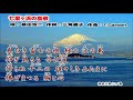 鶴田浩二 七里ヶ浜の哀歌