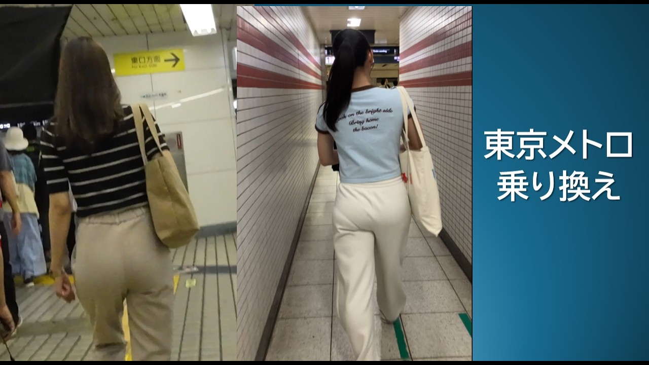 東京メトロへ乗り換え