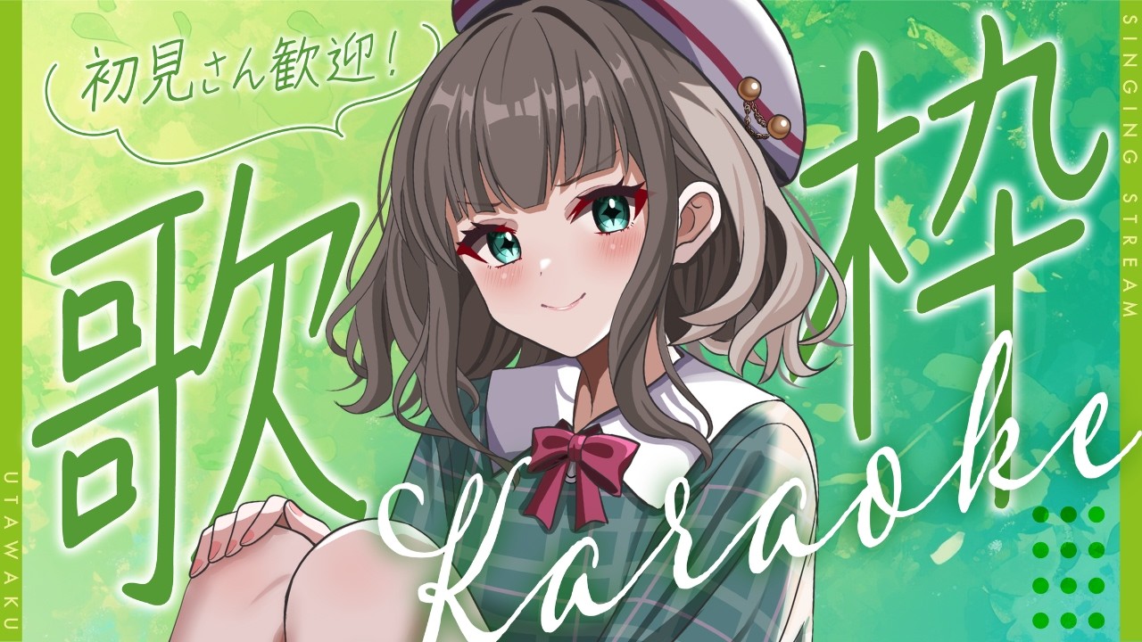 【#歌枠 / #Karaoke】ゲリラだってたくさん見つかりたい🎤【🤍42 / 楚白ぱきら】